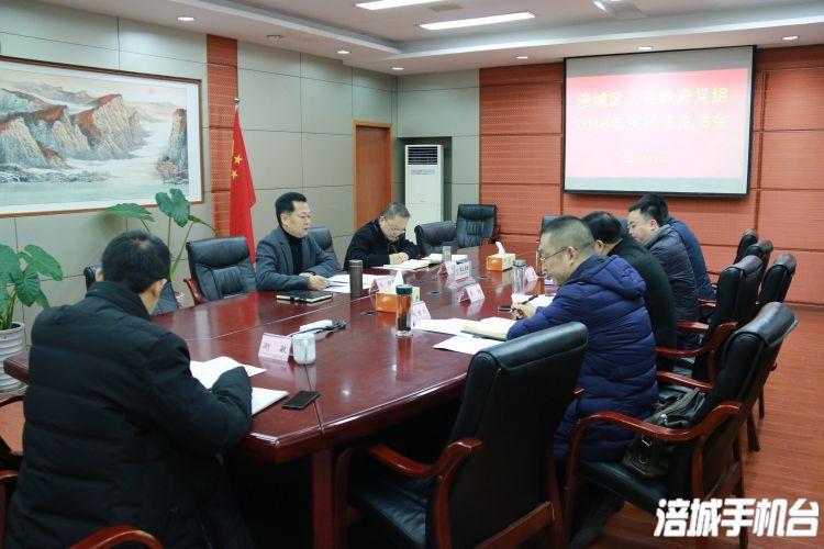涪城区政府党组召开2018年度民主生活会