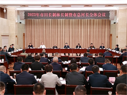 Cao Lijun presides over the 2023 Municipal Meeting on Field Management, Forest Management, and River Management